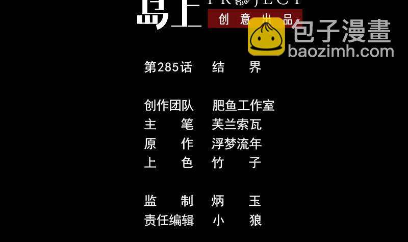 劫天運 - 第285話 結界(1/2) - 2