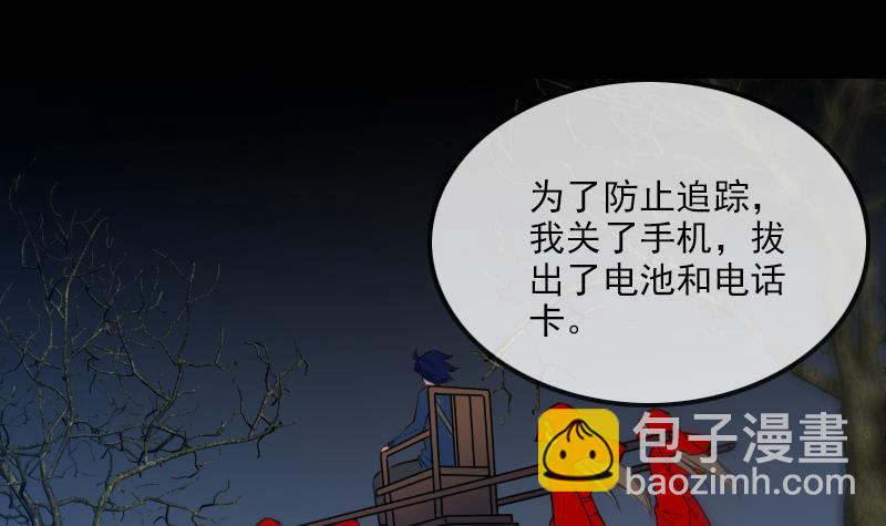 劫天運 - 第287話 陰路(1/2) - 3