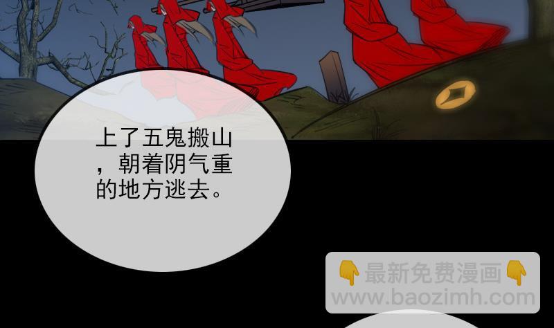 劫天運 - 第287話 陰路(1/2) - 4