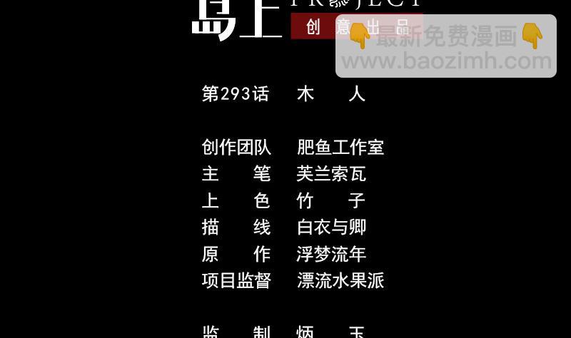 劫天運 - 第293話 木人(1/2) - 2
