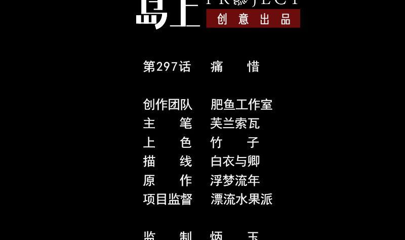 劫天運 - 第297話 痛惜(1/2) - 2