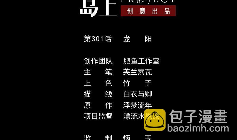 劫天運 - 第301話 龍陽(1/2) - 2