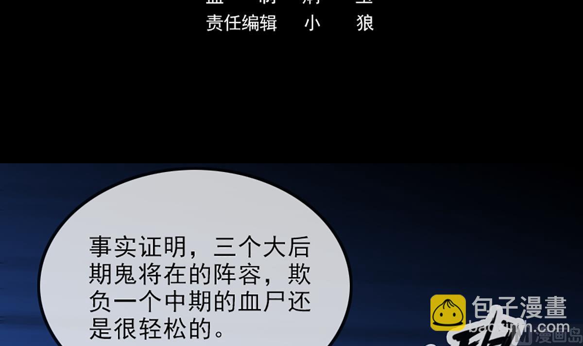 劫天運 - 第336話 輕鬆(1/2) - 3
