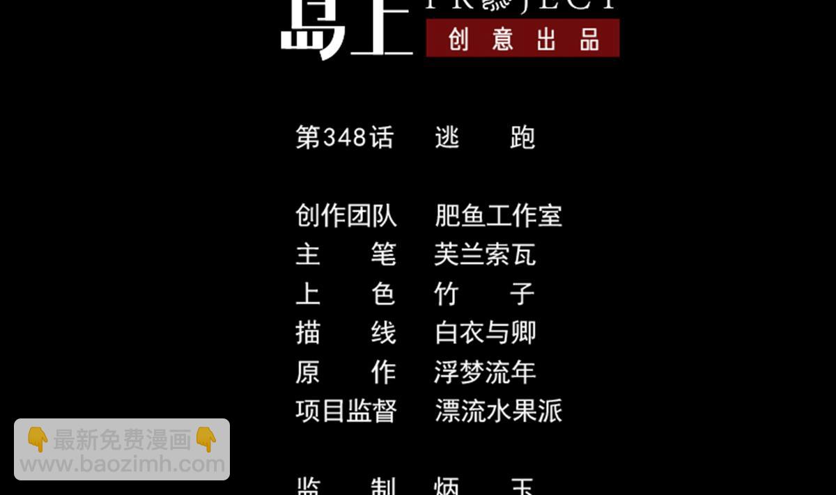 劫天運 - 第348話 逃跑(1/2) - 2