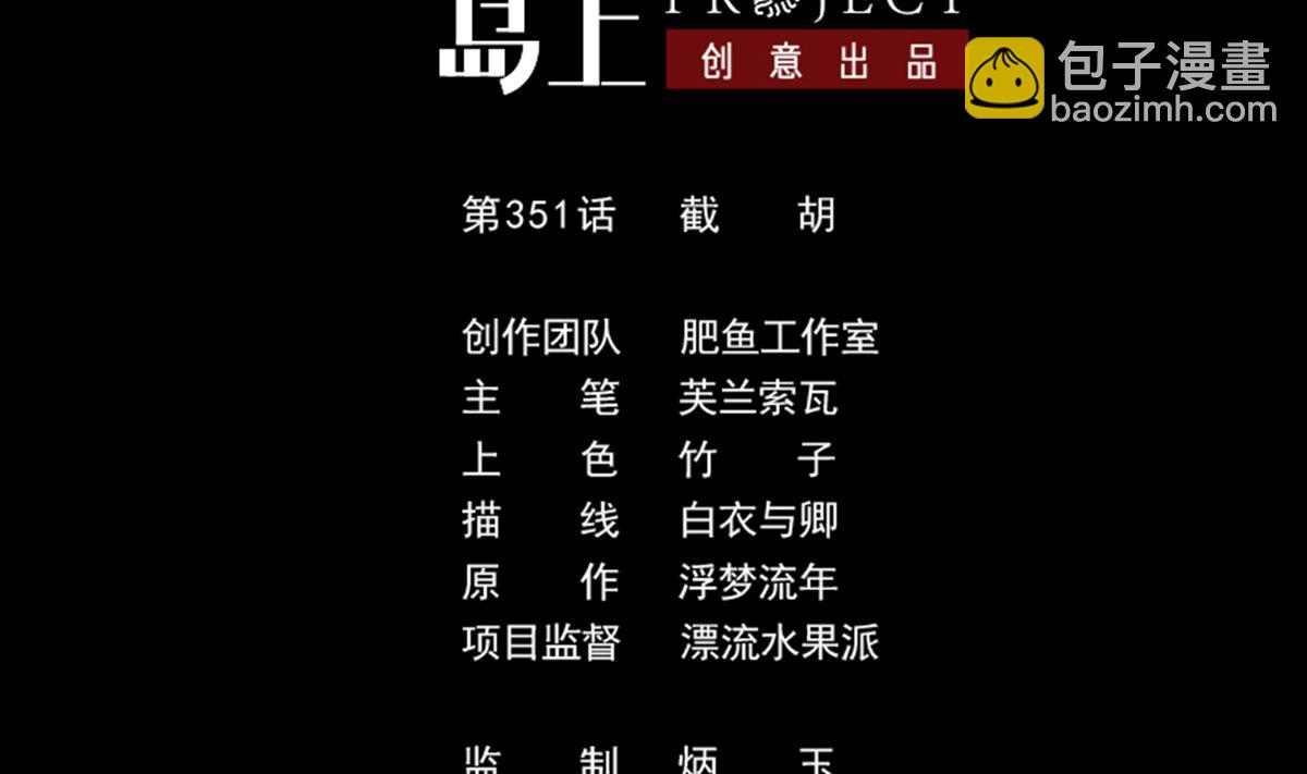 劫天運 - 第351話 截胡(1/2) - 2