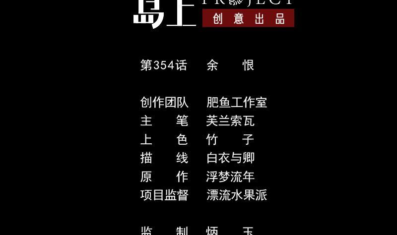 劫天運 - 第354話 餘恨(1/2) - 2