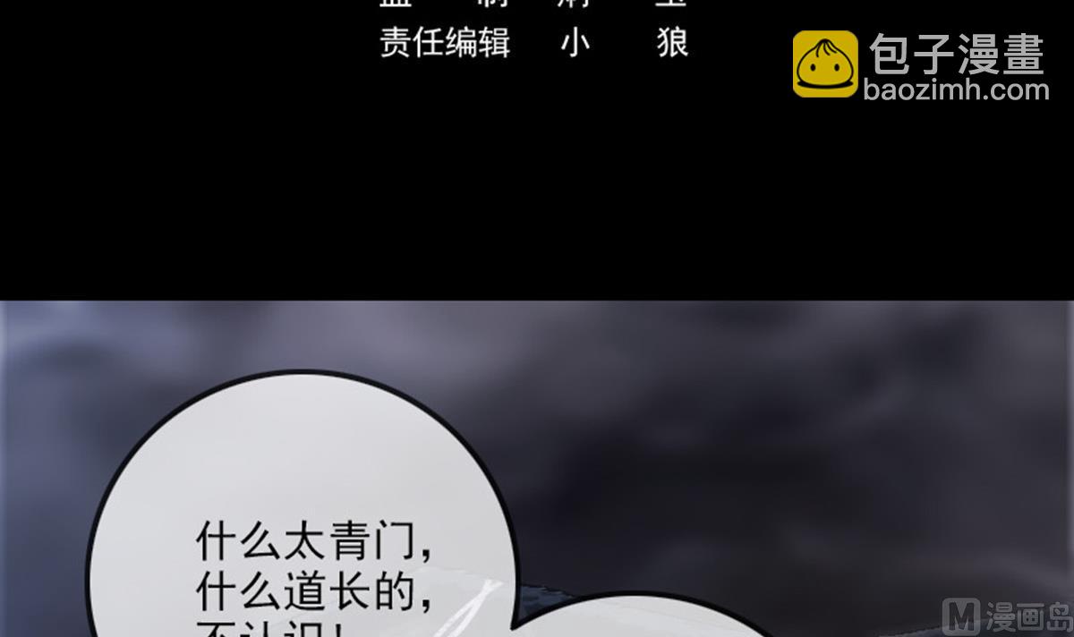 劫天運 - 第366話 赴約(1/2) - 3
