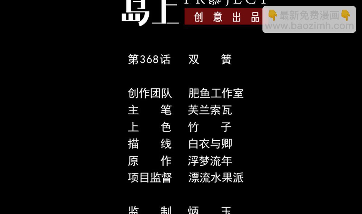 劫天運 - 第368話 雙簧(1/2) - 2
