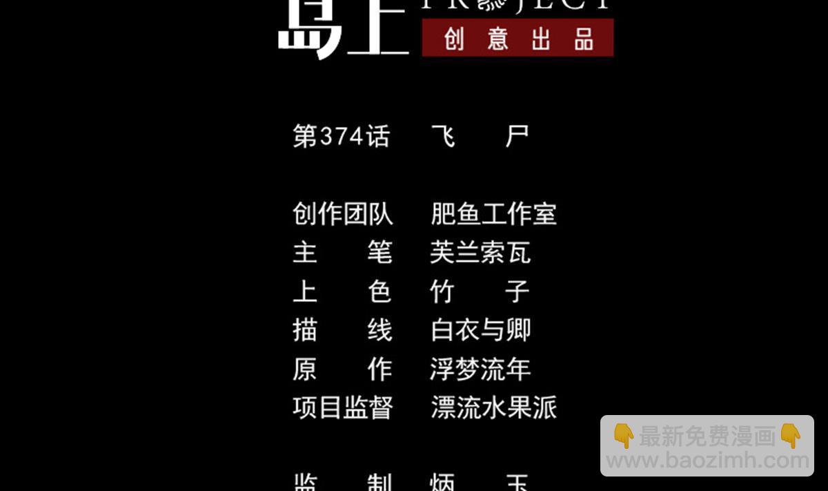 劫天運 - 第374話 飛屍(1/2) - 2