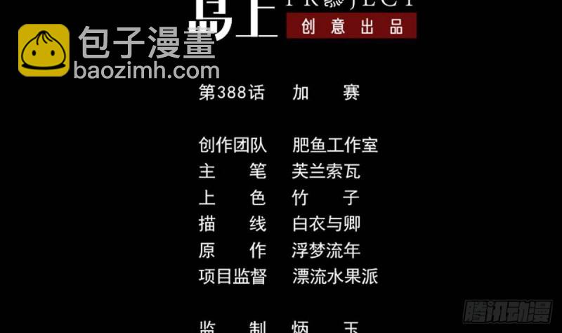 劫天運 - 第388話 加賽(1/2) - 2