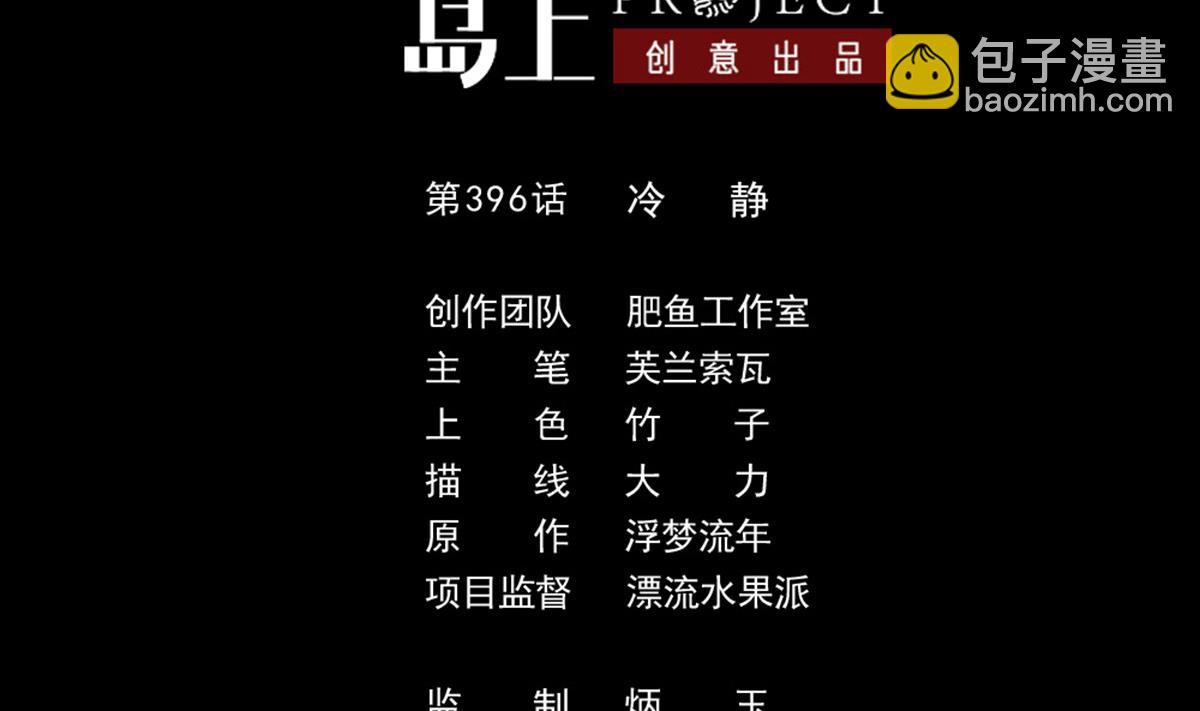 劫天運 - 第396話 冷靜(1/2) - 2