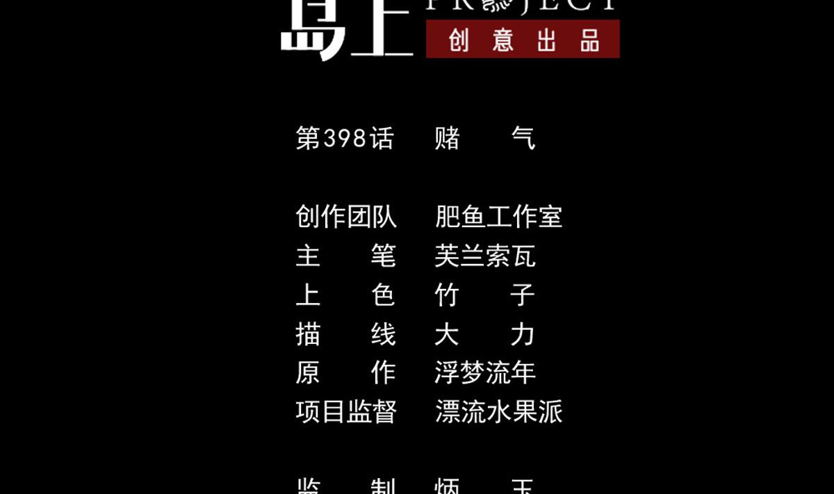 劫天運 - 第398話 賭氣(1/2) - 2