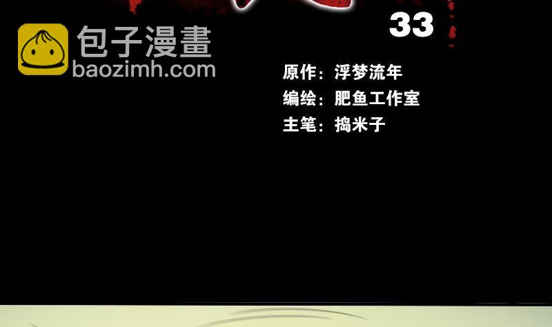 劫天運 - 第33話 毅少(1/2) - 2