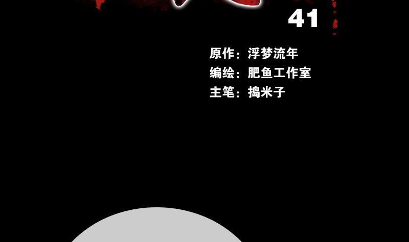 劫天運 - 第41話 屍變(1/2) - 2