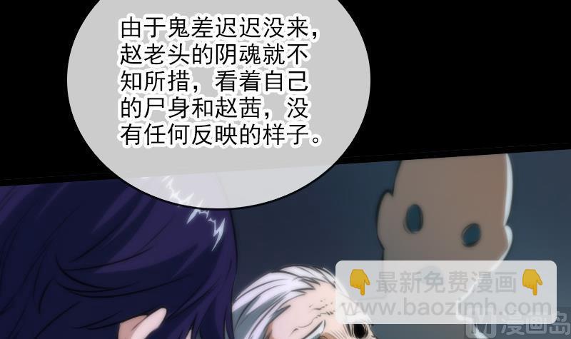 劫天運 - 第41話 屍變(1/2) - 3