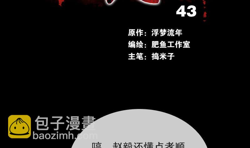 劫天運 - 第43話 委屈(1/2) - 2