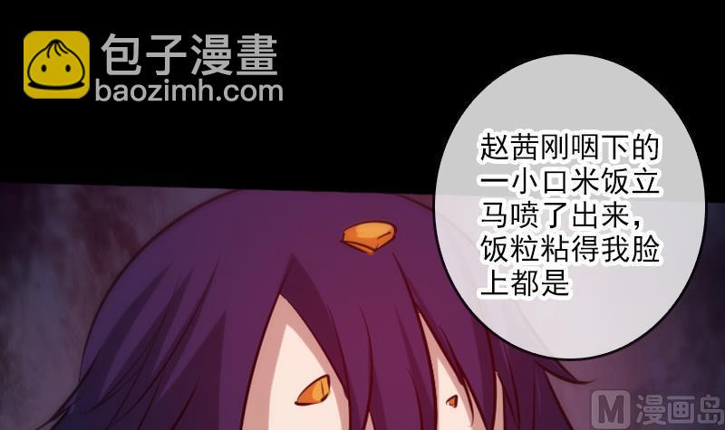 劫天運 - 第61話 烤箱(1/2) - 3