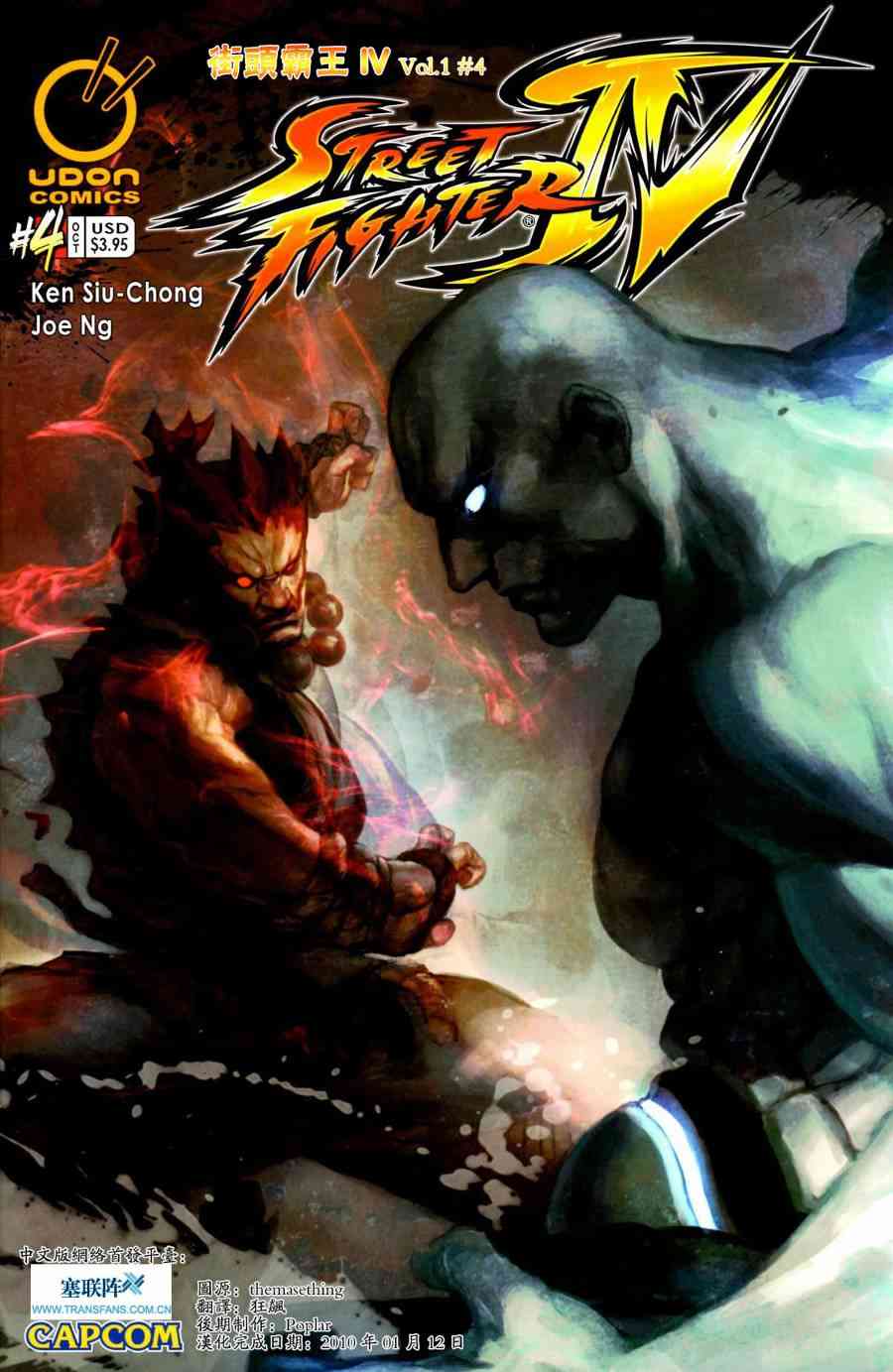 街頭霸王4 - 4話 - 1