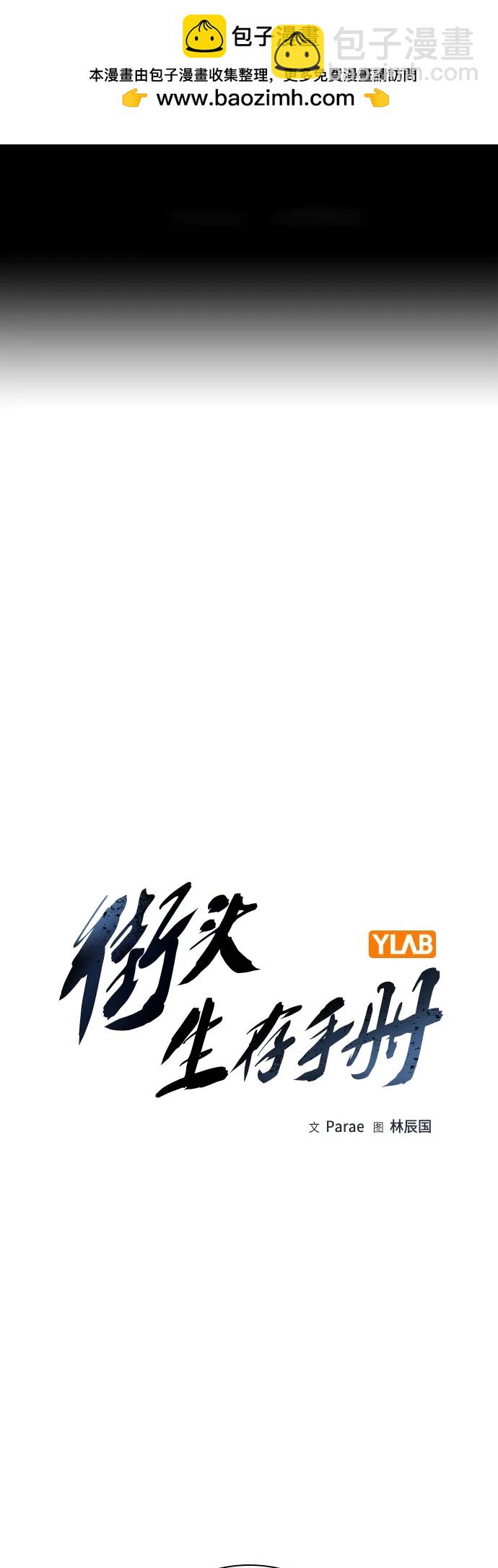 街頭生存手冊 - [第2季] 第34話(1/3) - 2