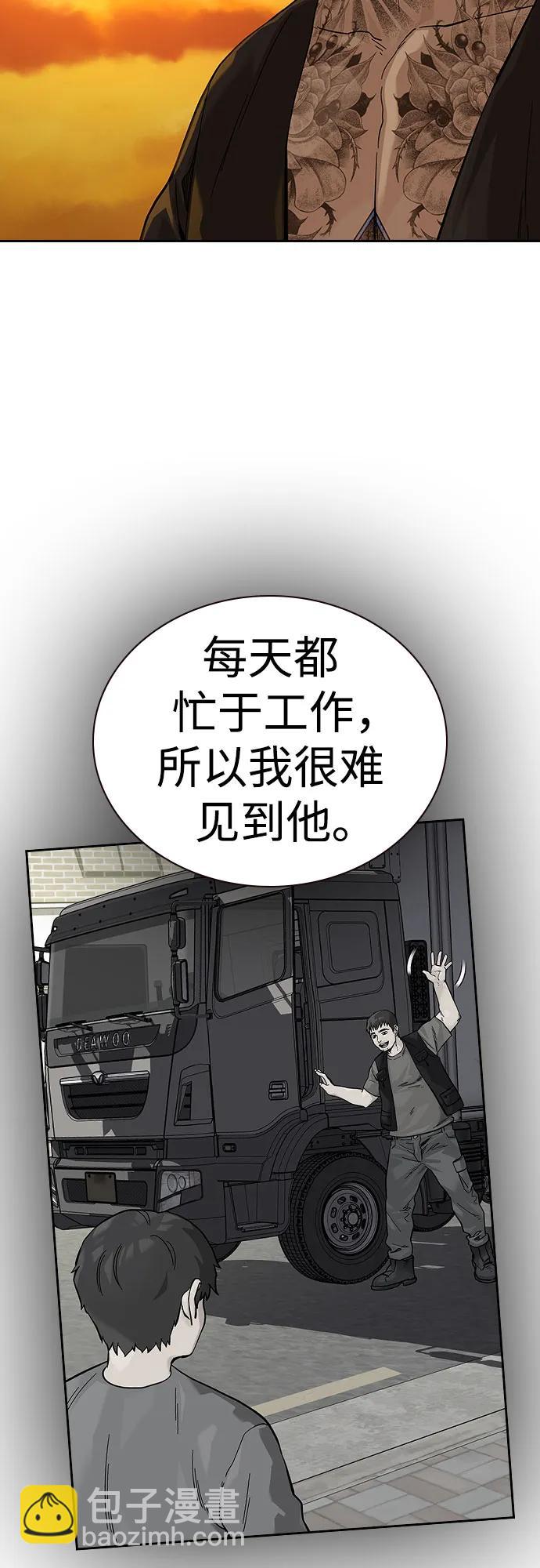 街頭生存手冊 - [第2季] 第66話(2/3) - 1