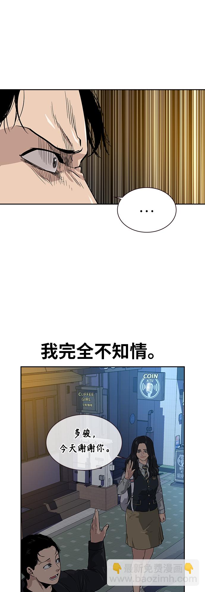 街頭生存手冊 - 第16話(2/2) - 1