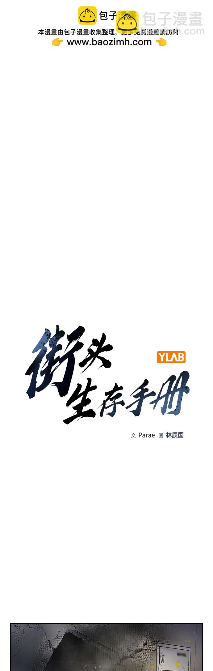 街頭生存手冊 - [第2季] 第86話(1/3) - 2