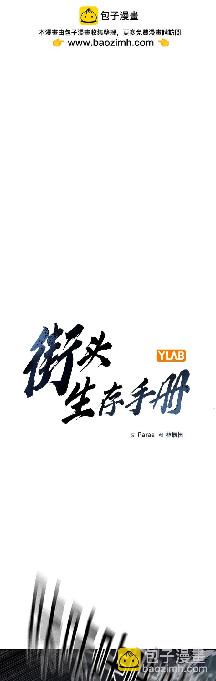 街頭生存手冊 - [第2季] 第88話(1/3) - 2