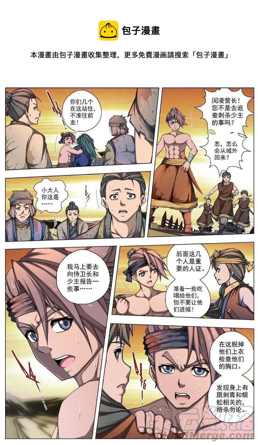 界外妖域 - 34 交河城之殁（九） - 1