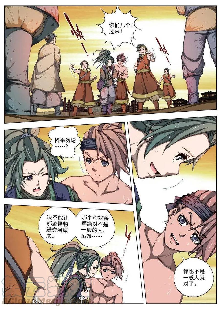 界外妖域 - 34 交河城之殁（九） - 2