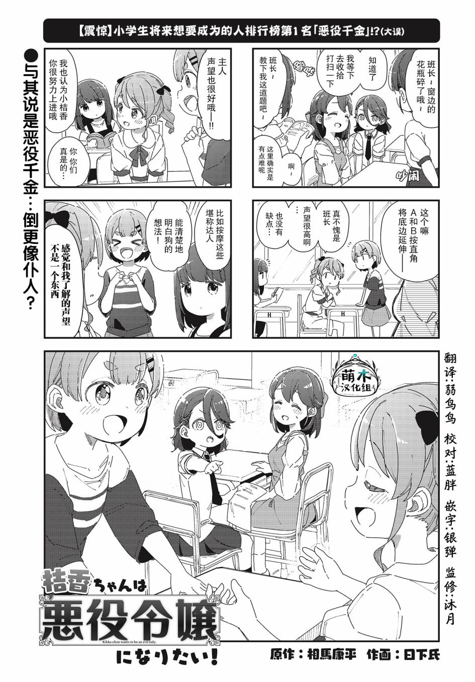 桔香想要成爲惡役千金！ - 第5話 - 1