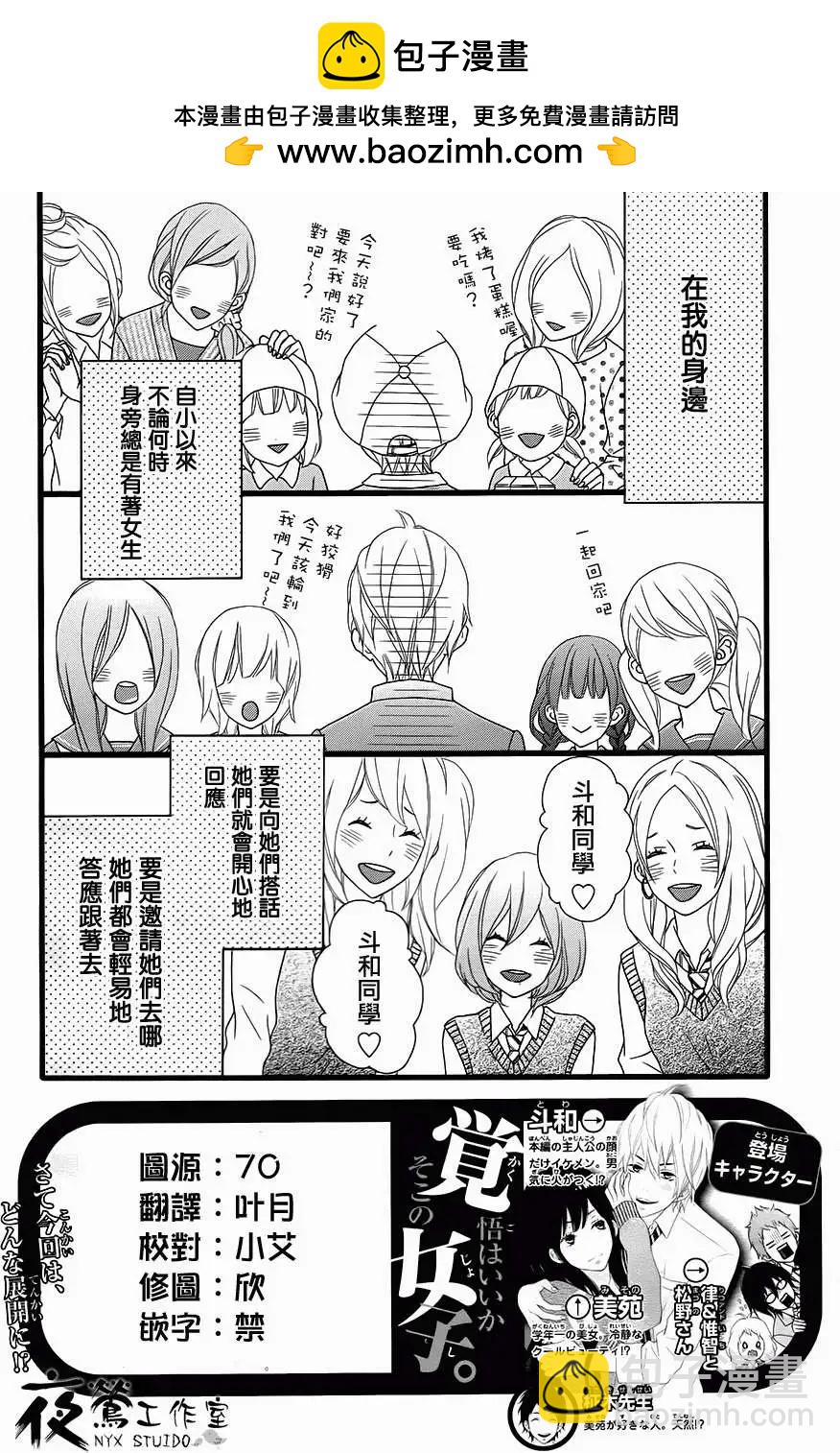 接招吧！那邊的女孩 - 第08回 - 2