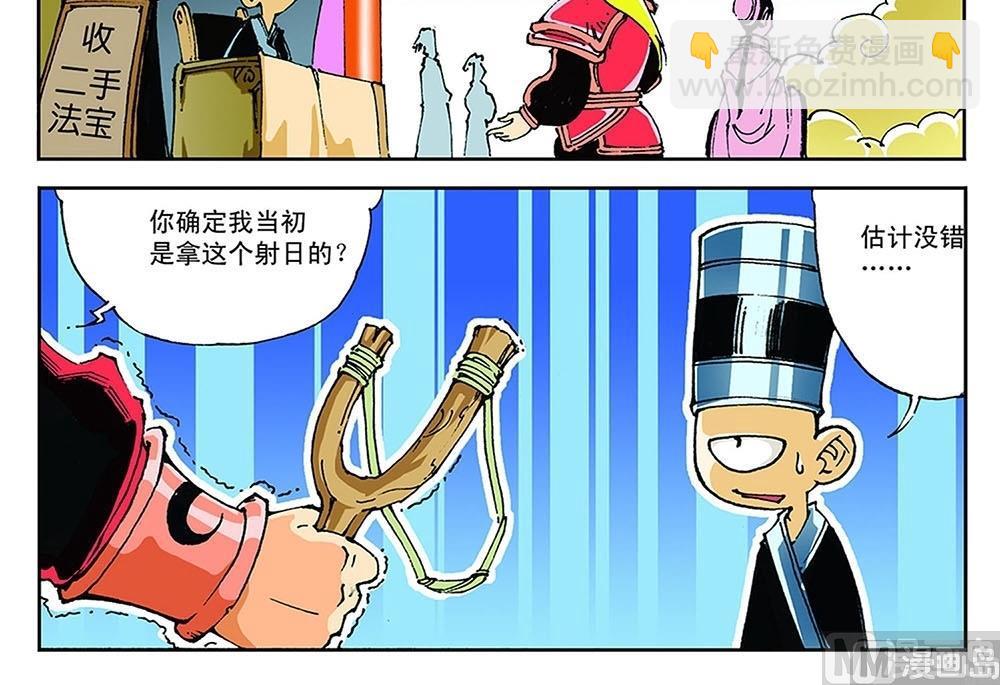 济公Q传 - 第68话 - 3