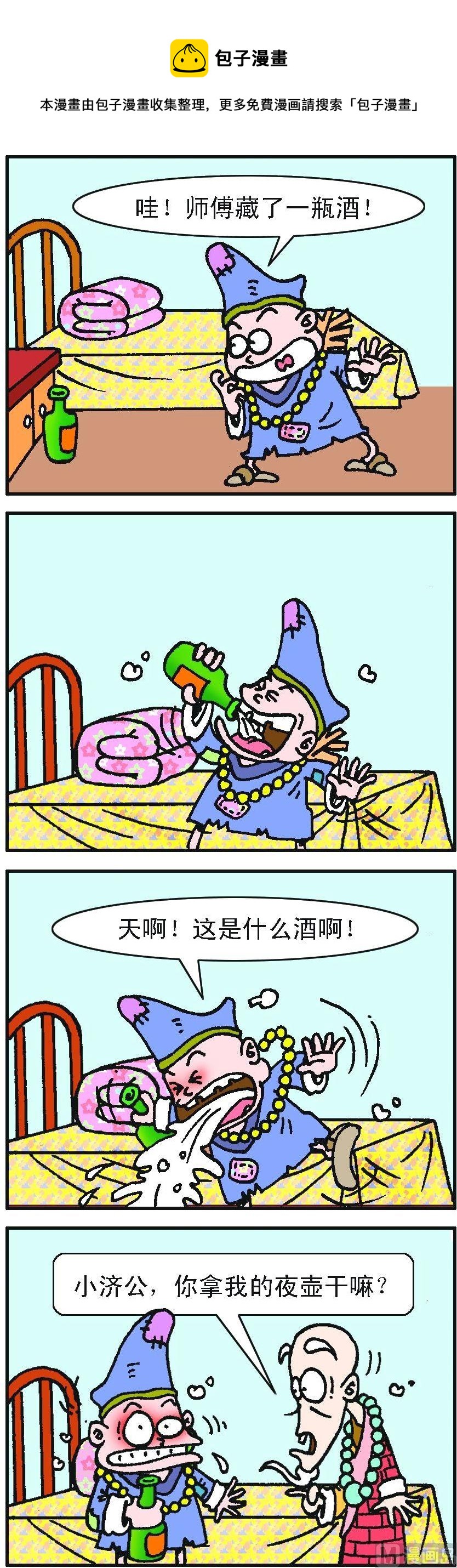 濟公小活佛 - 第2部 第013話 - 1