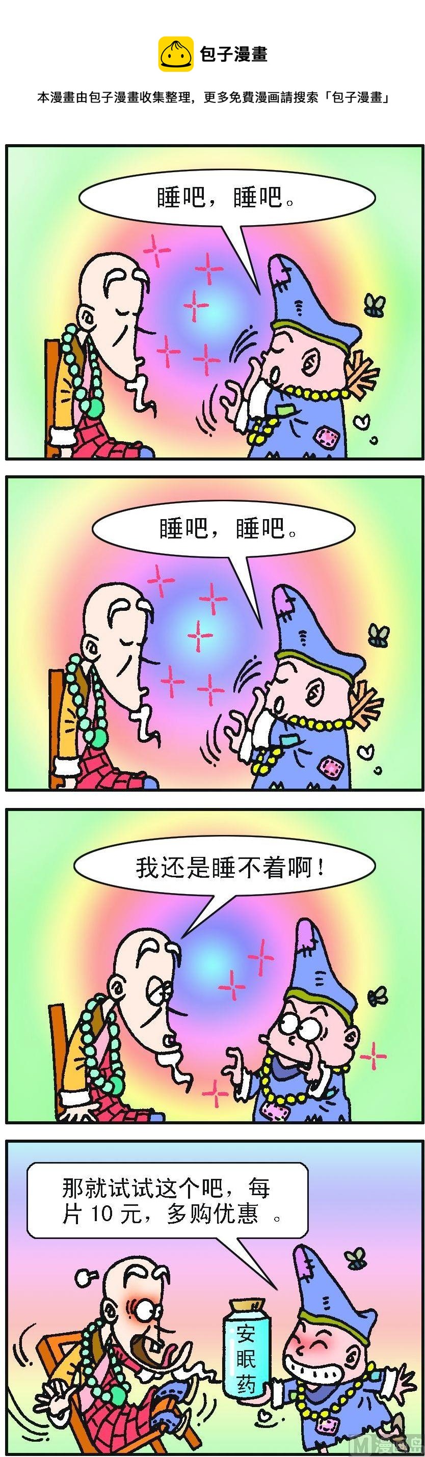濟公小活佛 - 第2部 第041話 - 1