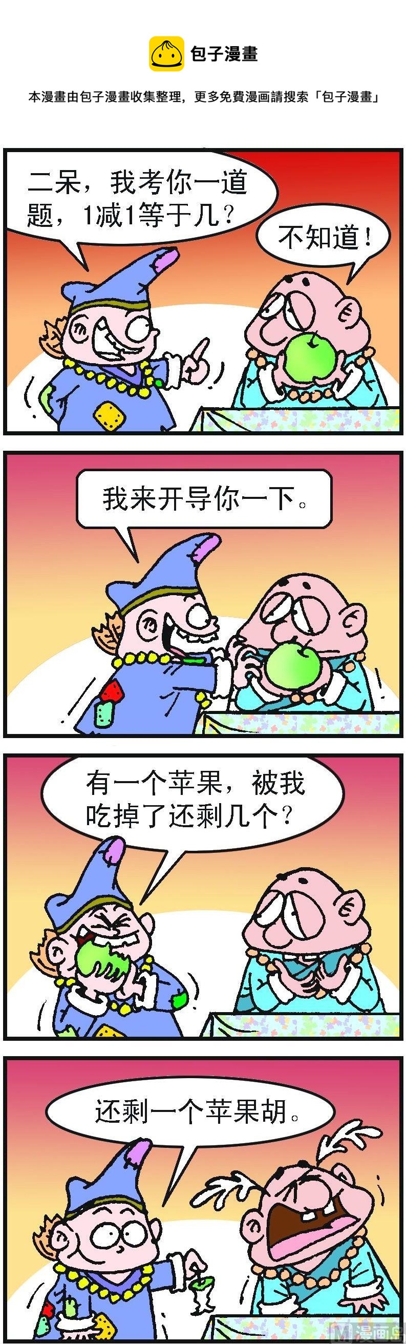 濟公小活佛 - 第2部 第087話 - 1