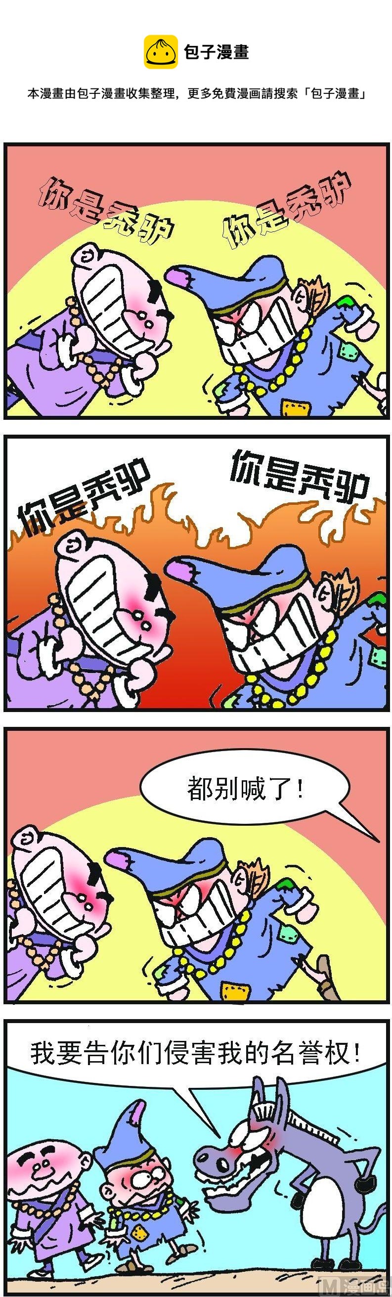 濟公小活佛 - 第2部 第097話 - 1