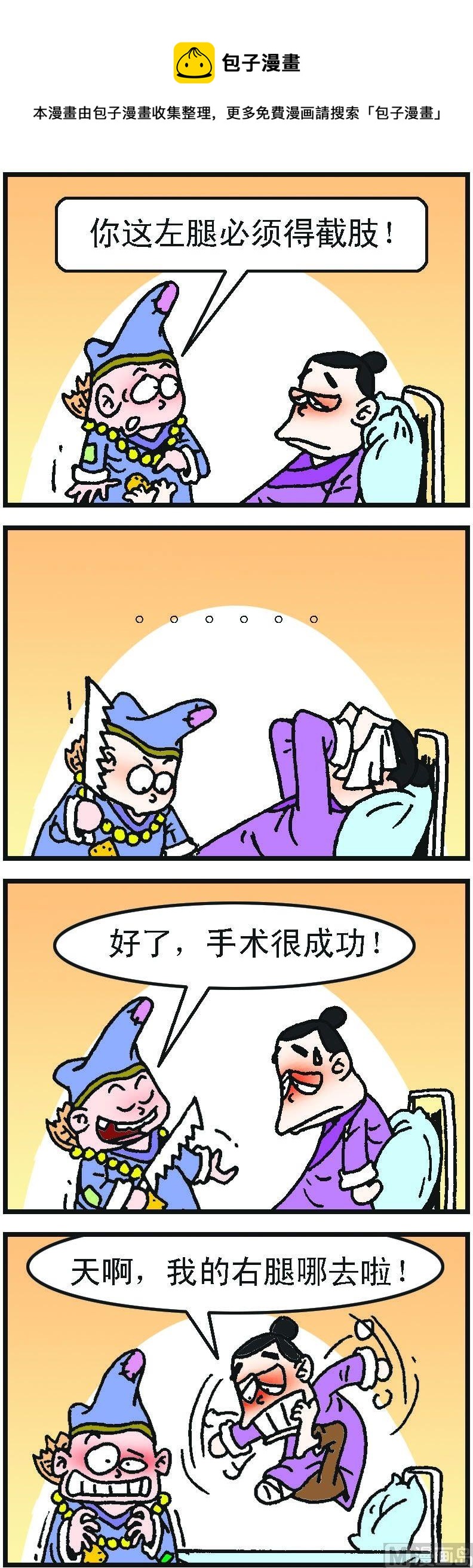 濟公小活佛 - 第1部 第076話 - 1