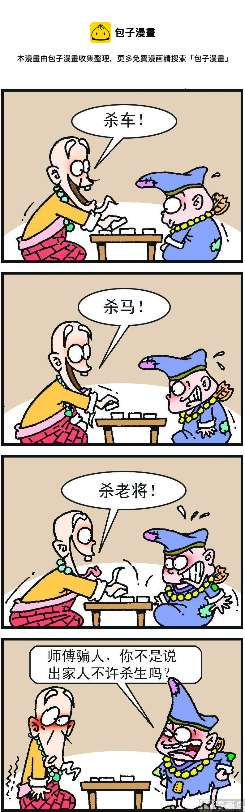 濟公小活佛 - 第1部 第094話 - 1