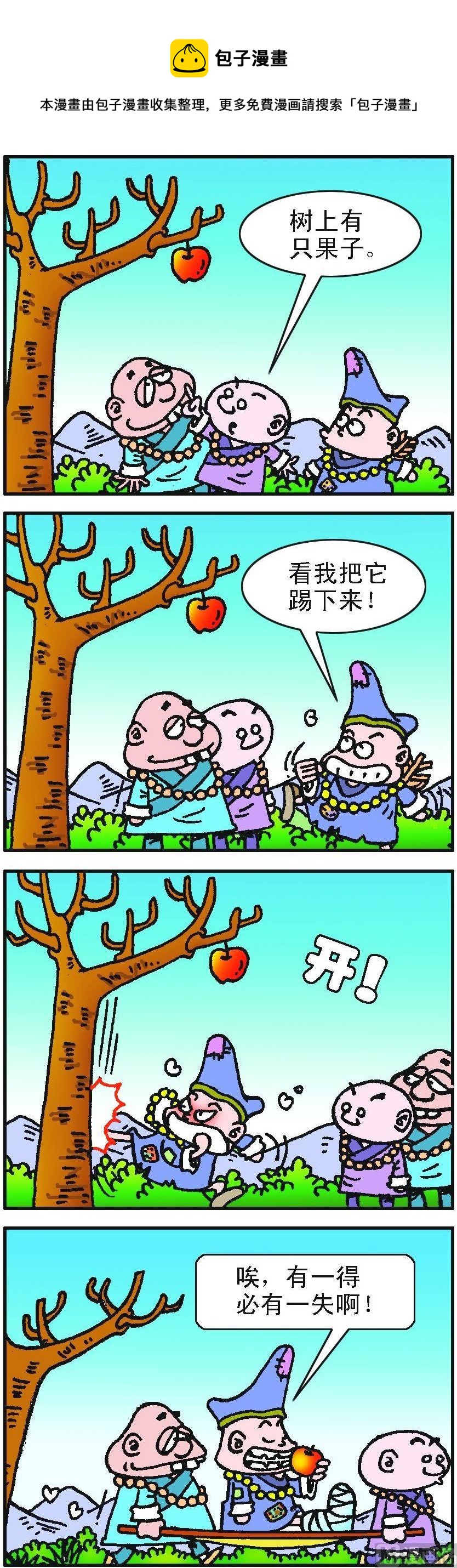濟公小活佛 - 第2部 第001話 - 1