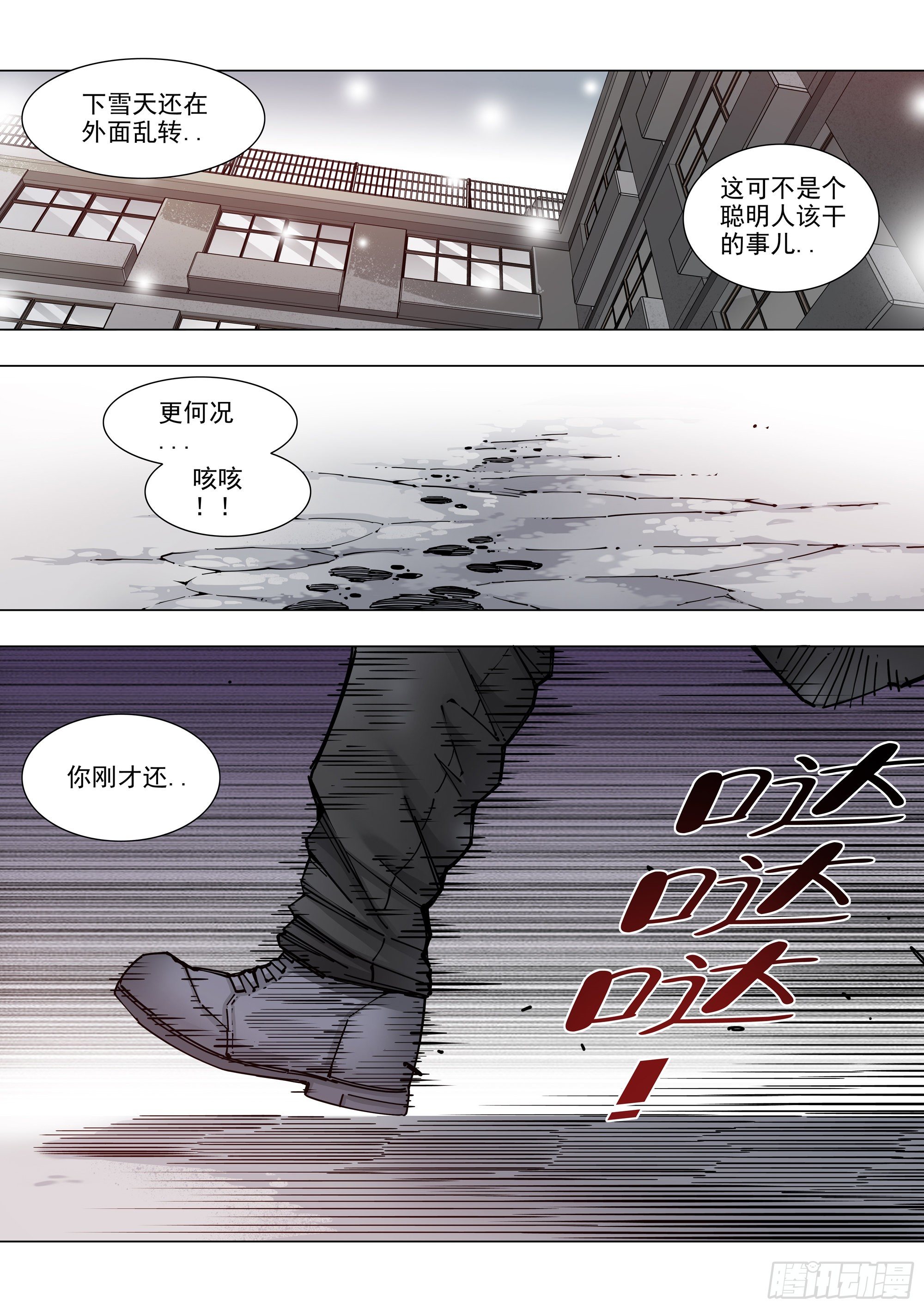 極寒攻略 - 守時守信 - 2