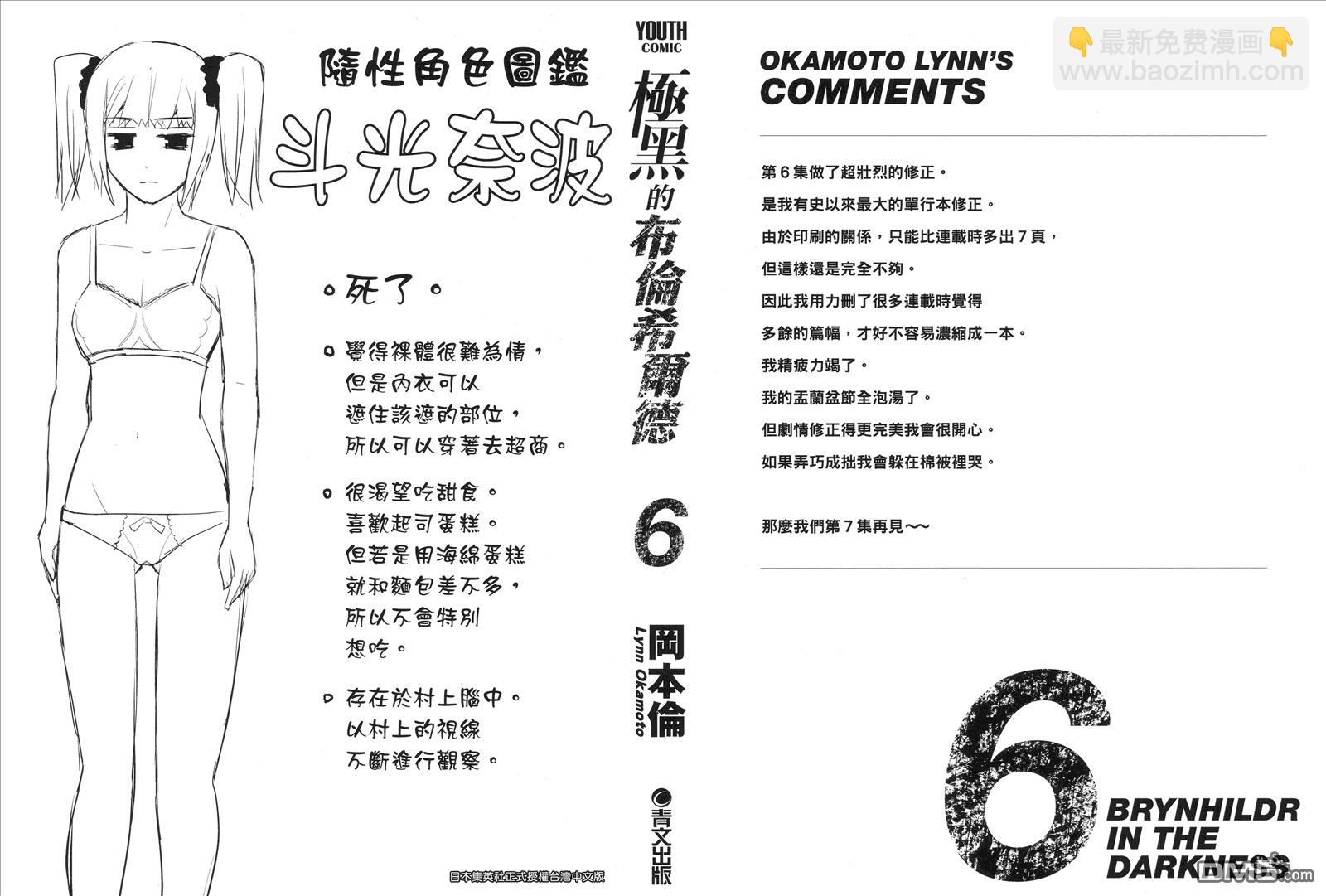 極黑的布倫希爾特 - 第6卷(1/3) - 2