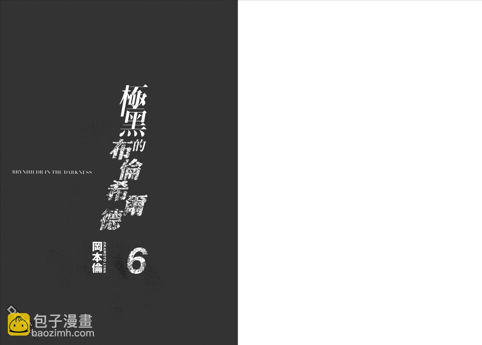 極黑的布倫希爾特 - 第6卷(1/3) - 3