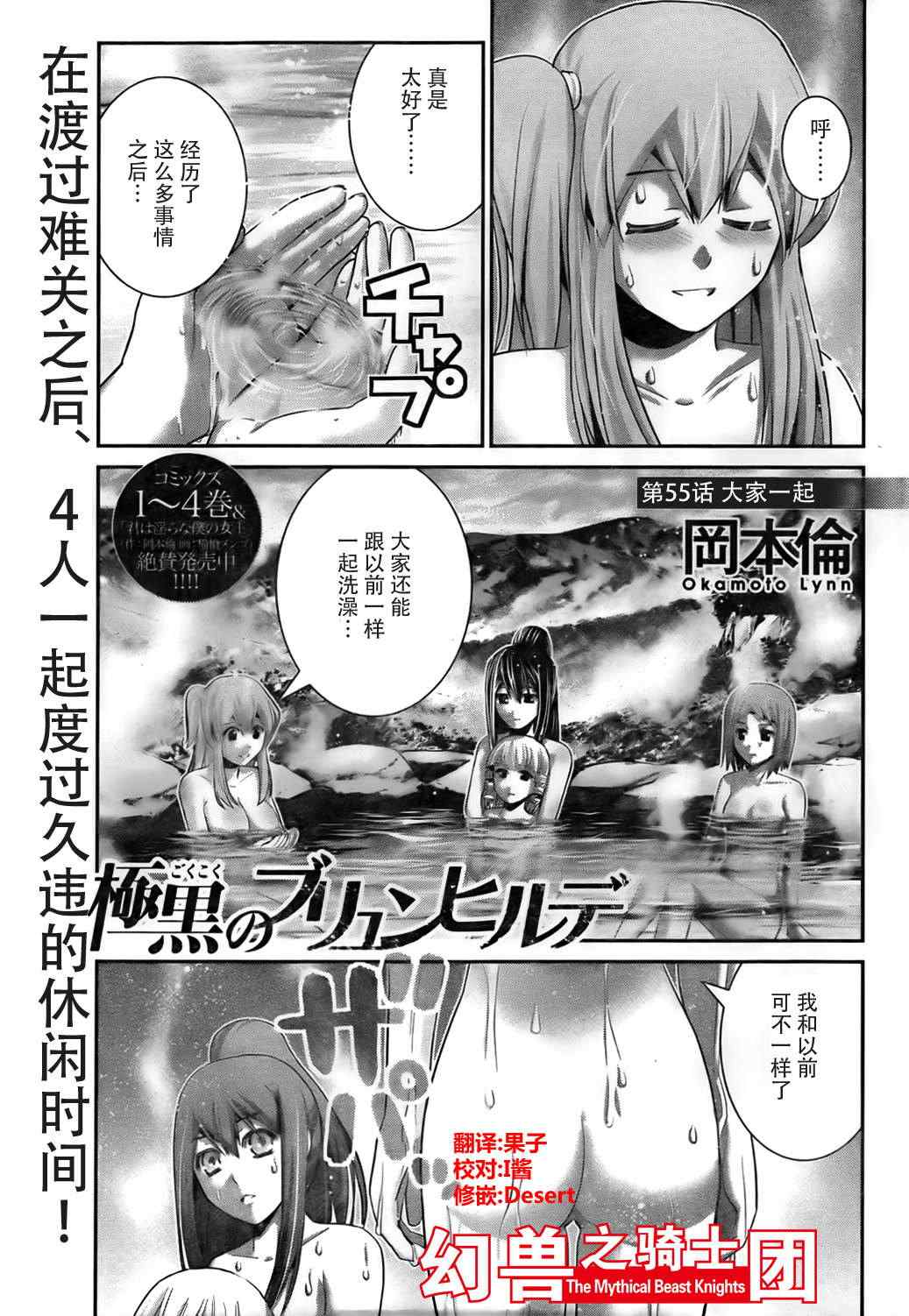 極黑的布倫希爾特 - 第55話 大家一起 - 1