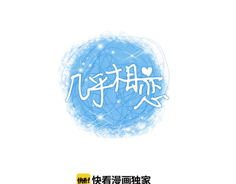 幾乎相戀 - 第5話 我還是挺喜歡你的…(1/3) - 1