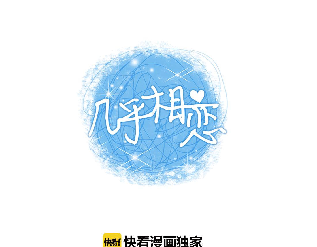 幾乎相戀 - 第7話 他對我做了什麼！(1/2) - 1