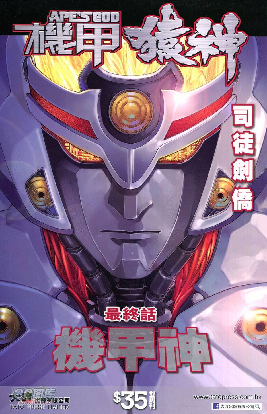 機甲猿神 - 第4回(1/2) - 1