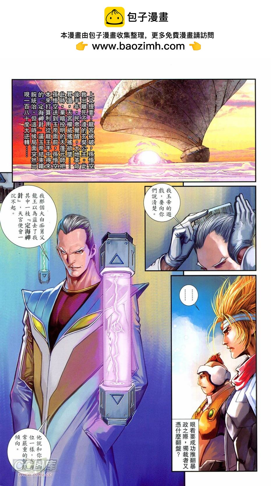 機甲猿神 - 第4回(1/2) - 2