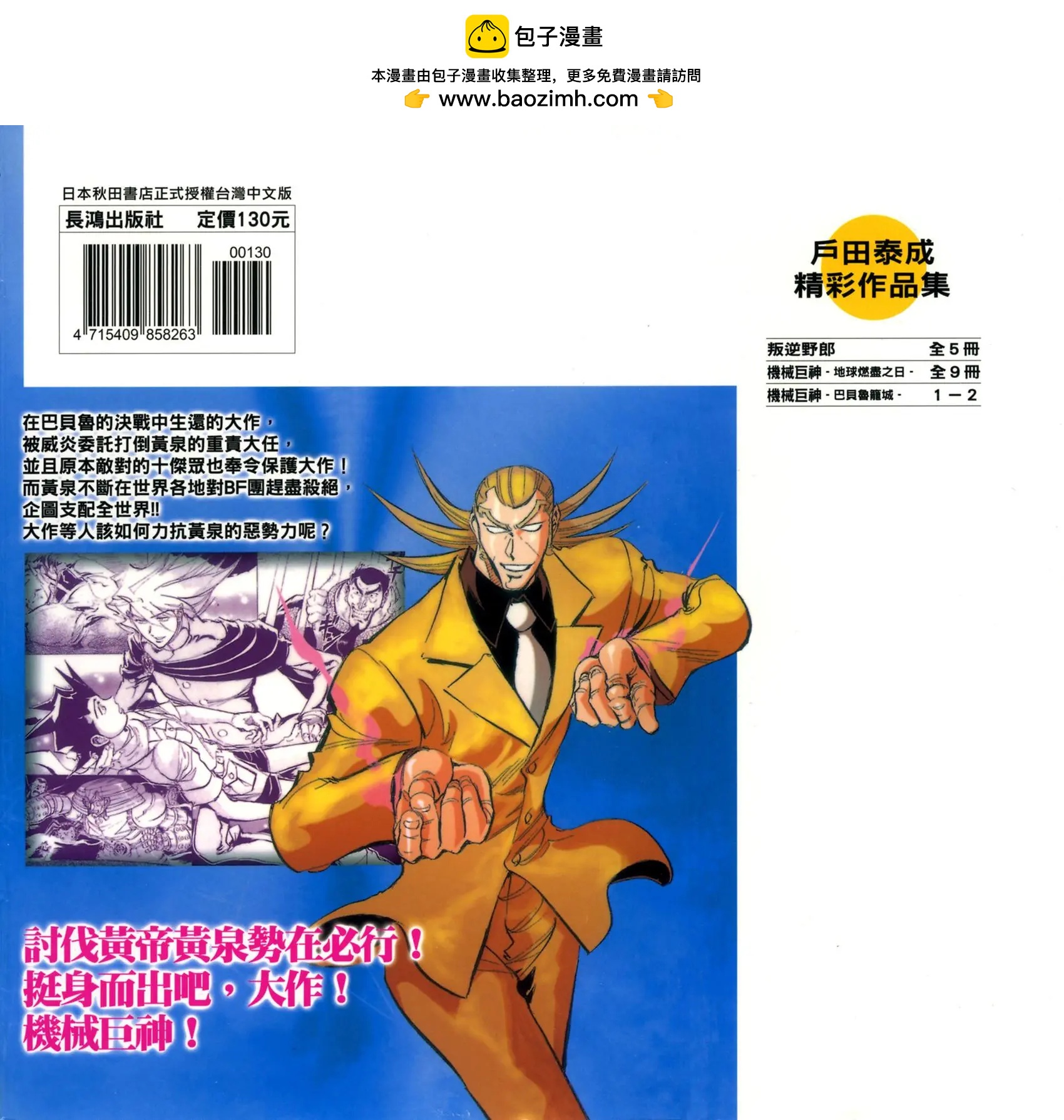 機械巨神：巴貝魯籠城 - 第02卷(1/4) - 2
