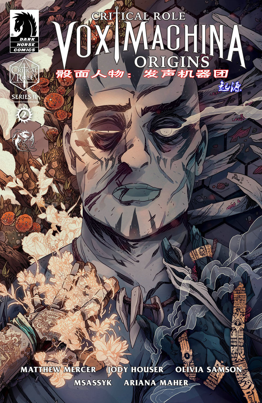 機械之聲的傳奇 - 第08卷 - 1