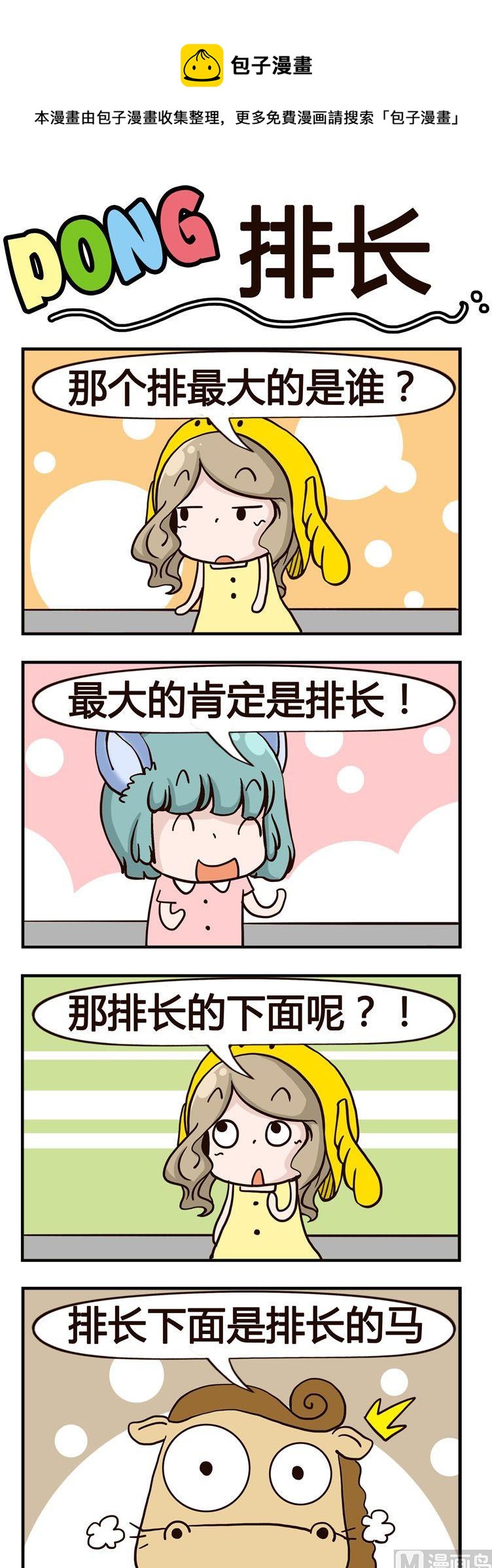 嘰嘰哇哇 - 26.排長 - 1